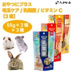  высокий домашнее животное закуска . плюс шерсть шар уход x2 шт . кислота .x2 шт витамин Cx2 шт 3 вида комплект ...morumoto шиншилла мелкие животные капот закуска 