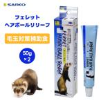 三晃商会 SANKO サンコー フェレット