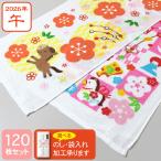 干支タオル のし 袋入れ お年賀タオ