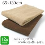 業務用に最適な耐久バスタオル65×130cmセット