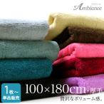 ショッピング大判 超大判バスタオル 約100×180cm 贅沢ボリューム 厚手 2400匁 スレン染め (Ambiance)