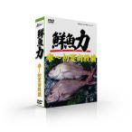 DVD　鮮魚力