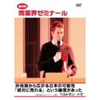 【第83回 CD】「弁当箱」を世界ブランドにしたマーケティングの一部始終　—　株式会社BERTRAND　ベルトラン・トマ