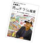 売れるチラシ作りの極意　第80話　チラシは顧客開拓のベストツール〜集客戦略とテクニック〜