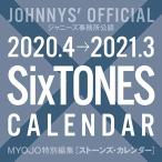 SixTONES ストーンズ  ジャニーズ A3 カレンダー 2020.4 2021.3  令和2年 2020年 CALENDAR