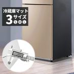 冷蔵庫 マット キズ防止 凹み防止 床保護シート 無色 透明 冷蔵庫下マット滑り止め 下敷き カット可能 チェアマット キッチンマット 家具下敷き