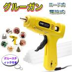 グルーガン プロ中大型　温度調整 高品質グルースティック10本付属 強力粘着 接着剤 デュアルパワー 高温タイプ DIY