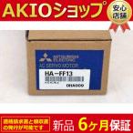 ★★【新品】 新品 未使用 HA-FF1