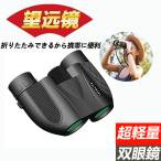 双眼鏡 高倍率 高性能 高級プリズムBa