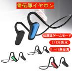 骨伝導 イヤホン Bluetooth ワイヤレス マイク付き ヘッドホン 耳掛け ブルートゥース イヤホン 両耳通話キャンセリング IPX6防水 iPhone/Android適用 スポーツ