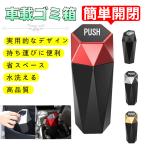 フタ付き ボトル型ゴミ箱 車載 卓上 車用 ダストボックス ゴミ箱 ダストbox    くず入れ   収納 バスケット ボックス かご ケース    収納 ドライブ カー用品