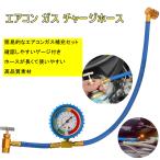  кондиционер газ Charge шланг манометр есть холодный . Charge труба универсальный модель удален возможный холодный . жестяная банка порез клапан(лампа) 