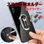 スマホ車載ホルダー　電子ライター　Usbライター 電子ライター スマホスタンド リング バンカーリング 防風 電熱式 メンズ 喫煙具