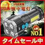 即納 LED懐中電灯 LEDライト COBライト 超明るい USB充電式 ハンディライト IPX6防水 小型 超高輝度 登山 夜釣り 作業用