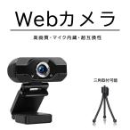 WEBカメラ 1080P ウェブ