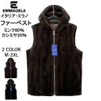 ファーベスト EU製 Emmauela イタリア ミラノ発 ミンク混 防寒 フワフワ 毛皮コート ベスト リバーシブル アウター ジャケット 男女兼用 冬