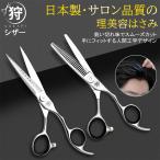 20%off 散髪はさみ 日本製 Sokari 狩 ヘアカット カットハサミ すきバサミ シザー 髪切り 鋏 柳刃 ステンレス鋼 セルフカット 髪 前髪 理容 家庭 子供用