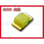 LED chip 2012 (0805) белый цвет (120° 2000mcd) 50 шт. комплект 