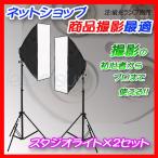 撮影機材 撮影用ライト 撮影照明 リモートワーク  led 照明 機材  撮影キット 会議 撮影 8灯スタジオライト コンパクト ソフトボックス付 159