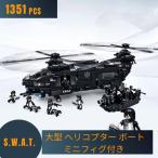 LEGO レゴ 互換 ブロック SWAT 警察 特殊部隊 大型輸送機 ヘリコプター ボート ミニフィグ付 スワット 子供 男の子 互換品 人形 誕プレ 軍隊 兵隊 武器 兵士 銃