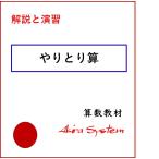 中学受験算数　解説やりとり算