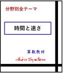 オール時間と速さ　A4版