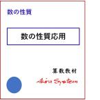 中学受験算数　数の性質応用