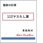 »»¿ô¡¡112¥Þ¥¹¤¿¤·»»¡ÊÀ°¿ô¡Ë