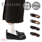 ローファー 抗菌防臭 吸水速乾 コインローファー 学生 シンプル 学校 フォーマル 茶色 黒 ブラウン ブラック P.LOAFER u49 アキリコ