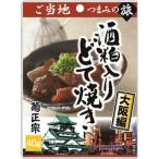 菊正宗ご当地つまみの旅シリーズ酒粕...