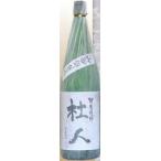大石酒造場琢磨焼酎杜人米25度カー...