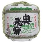 奥飛騨酒造株式会社奥飛騨上撰ミニ菰...