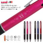 名入れ ジェットストリーム 2＆1 MSXE3-800 背番号 デザイン 三菱鉛筆 名入れ ボールペン ＋ シャーペン 普通郵便 送料無料 0.5mm 0.7mm (郵)