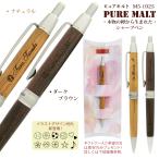 ショッピング名入れ 鉛筆 2本以上がお得！ ギフトケース プレゼント 名入れ 無料 ピュアモルト シャーペン M5-1025 三菱鉛筆 普通郵便 送料無料 郵14 2個ネ レ専