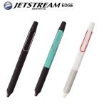 ショッピング名入れ 鉛筆 名入れ 出来ません三菱鉛筆 ジェットストリーム エッジ3 EDGE 3色 ボールペン 回転式 0.28mm sxe3-2503-28 名入無  普通郵便 送料無料 郵14