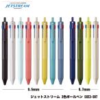 名入れ 出来ません ジェットストリーム 3色 ボールペン 0.5mm 0.7mm SXE3-507-05 SXE3-507-07 三菱鉛筆 普通郵便 送料無料 筆記用具 名入無 (郵