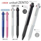 ＼スタンダードは850円より〜 ／三菱鉛筆 ユニボール ゼント フローモデル スタンダードモデル 3色ボールペン UBE3-ZSC UBE3-ZFK ZENTO 普通郵便 送料無料 (郵