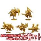 全5種フルセット (フルコンプ・シールはランダム) [9月予約] [食玩 ガンダム スペリオルディファイン No.02] バンダイ (10個入りのBOX販売ではありません)