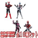 SO-DO CHRONICLE 仮面ライダードライブ 全10種フルセット (フルコンプ) (1月予約) (12個入りのBOX販売ではありません)
