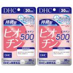 持続型ビオチン 30日分 2袋(2個)セット 計60日分 DHC