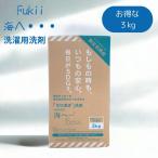 海へ Fukii 洗剤 3kg BOX 詰め替え 洗濯用 がんこ本舗 うみへ がんこほんぽ フッキ― 液体 すすぎゼロ 柔軟剤なし