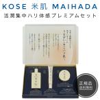 米肌 MAIHADA マイハダ KOSE コーセー 