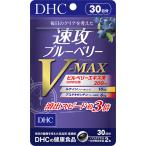 скорость . голубика V-MAXbi Max 30 день минут 1 пакет Bill be катушка Tein астаксантин DHC vmax острота зрения голубика уход за глазами (JAN: 4511413626153)