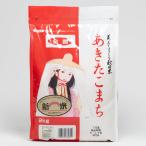 令和7年産 あきたこま