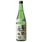 喜久水酒造 特別純米 喜一郎の酒 720