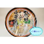 ラーメン　中華そば　十文字ラーメン　秋田　あきた美彩館　秋田　カップラーメン　秋田十文字中華そば（即席めん）　5個セット