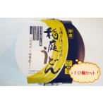 秋田 稲庭うどん 稲庭吟祥堂本舗 稲庭うどん即席カップ 10個セット