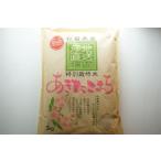 秋田　お米　特別栽培