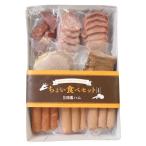 送料無料  田園ハム ちょい食べセット