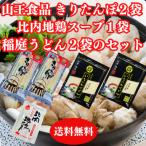 ショッピング稲庭うどん 送料無料 国産小麦使用稲庭うどん６人前 きりたんぽ３本入×２袋 比内地鶏だし２００ml セット